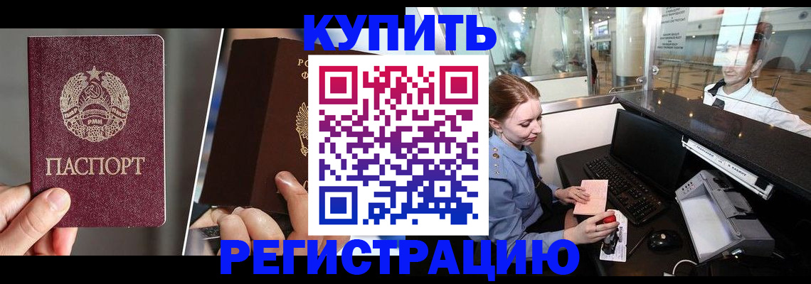 временная регистрация купить в Луге